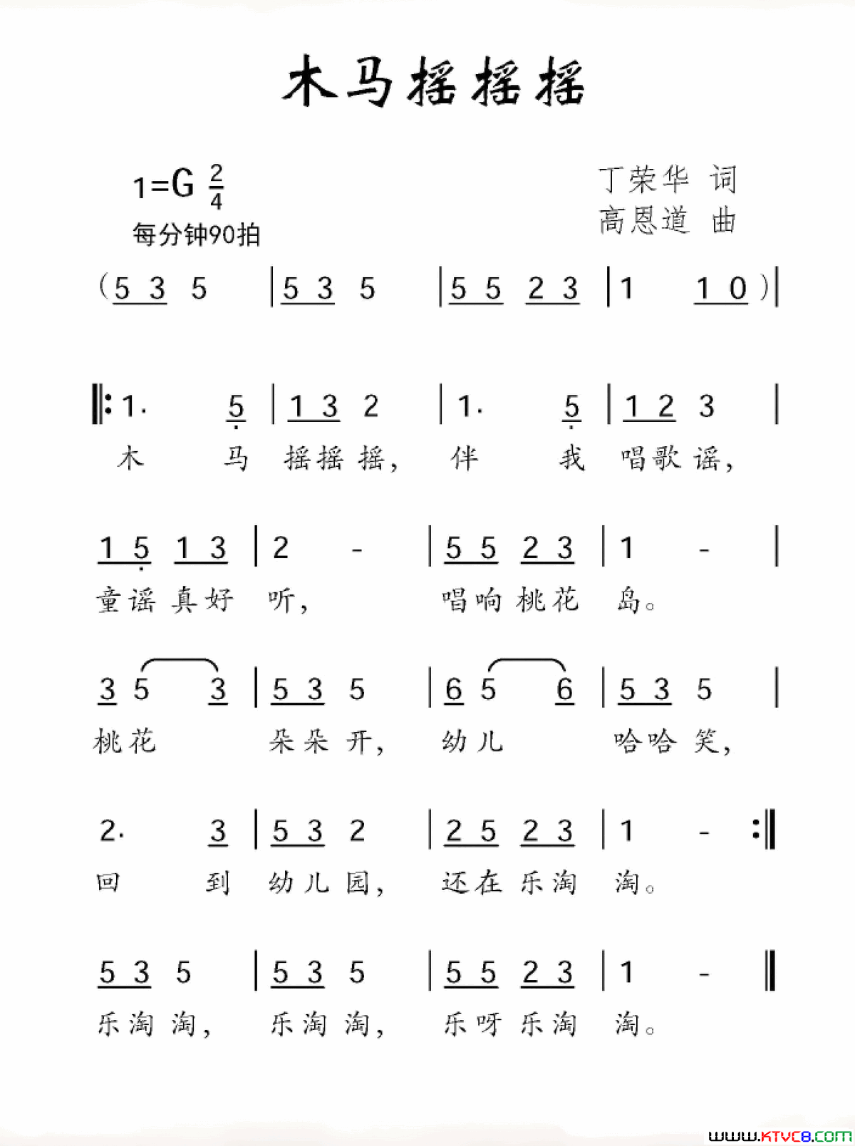 木马摇摇摇简谱