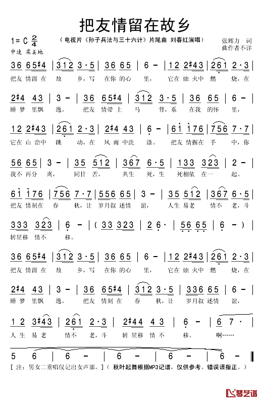 把友情留在故乡简谱(歌词)-刘春红演唱-秋叶起舞记谱