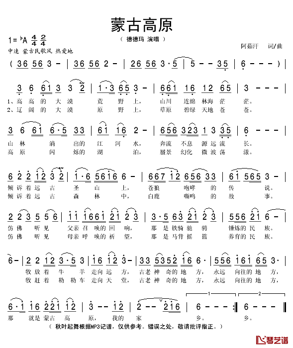 蒙古高原简谱(歌词)-德德玛演唱-秋叶起舞记谱