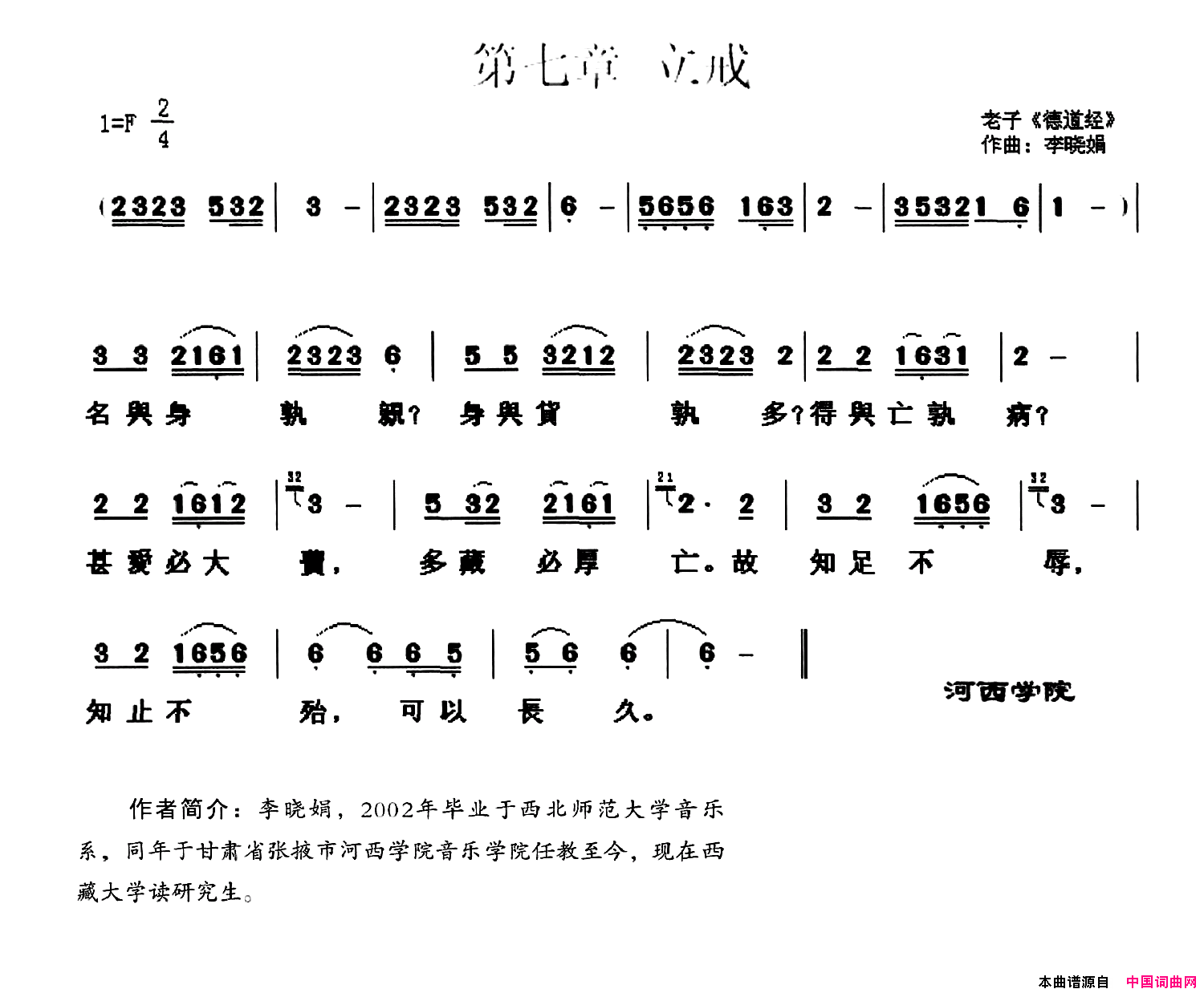 立戒《道德经》第七章简谱