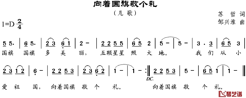 向着国旗敬个礼简谱-苏哲词 邹兴淮曲