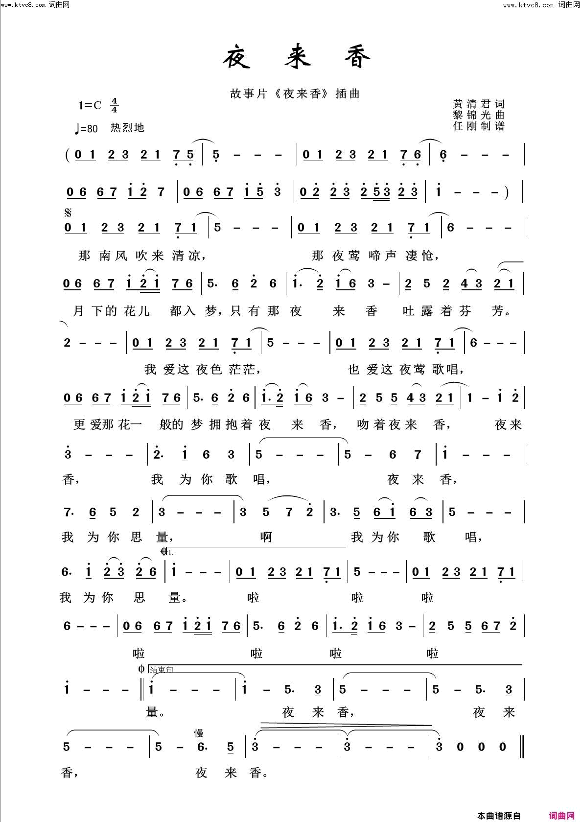 夜来香回声嘹亮2016简谱