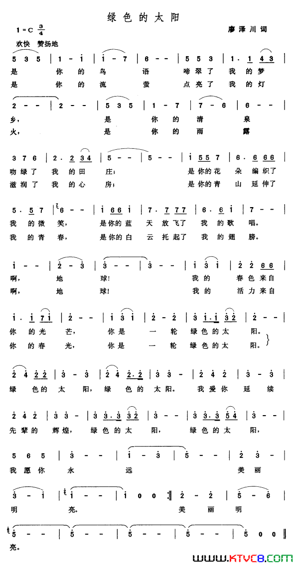 绿色的太阳廖泽川词张玉晶曲绿色的太阳廖泽川词 张玉晶曲简谱