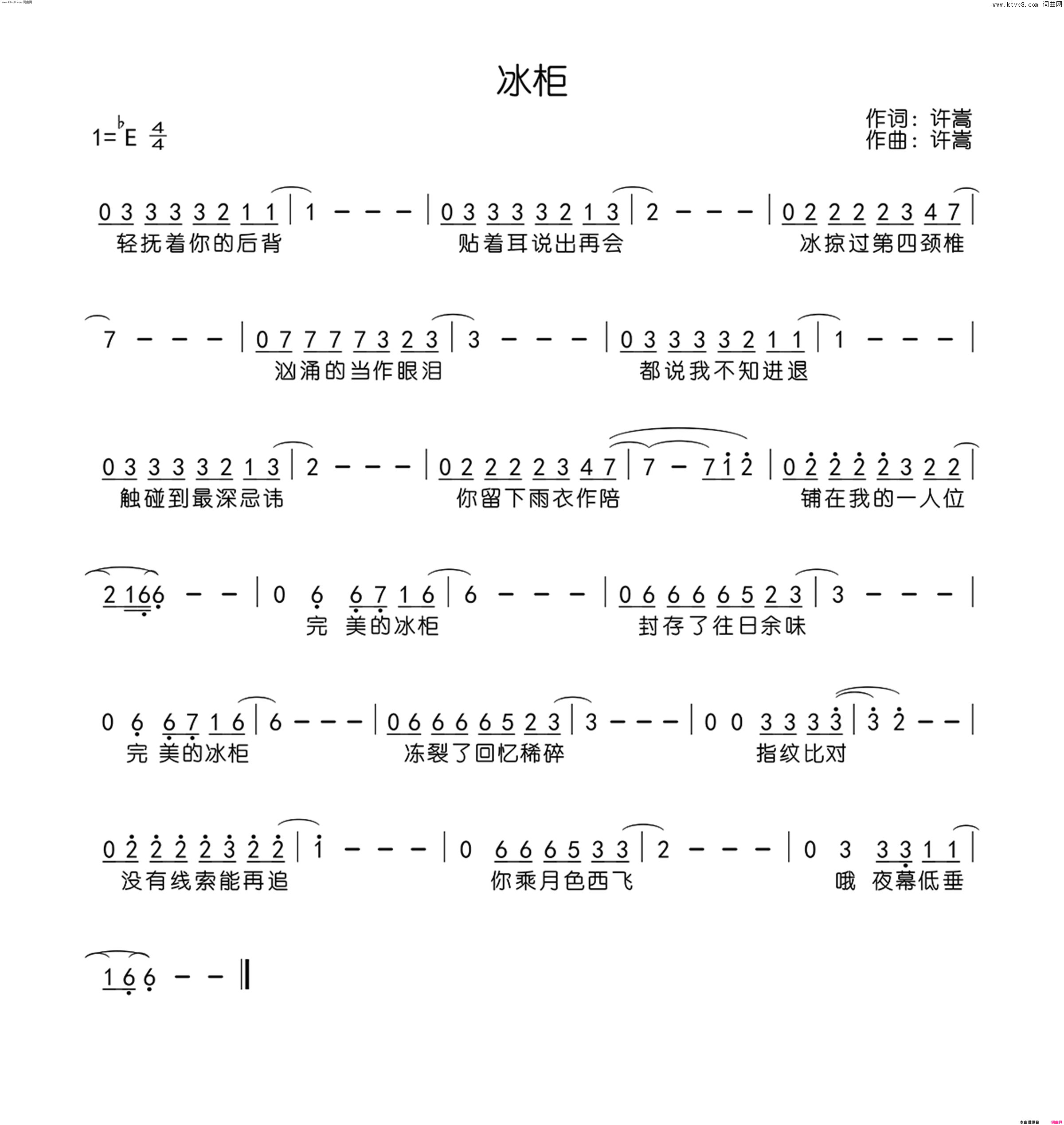 冰柜简谱-许嵩演唱-许嵩/许嵩词曲