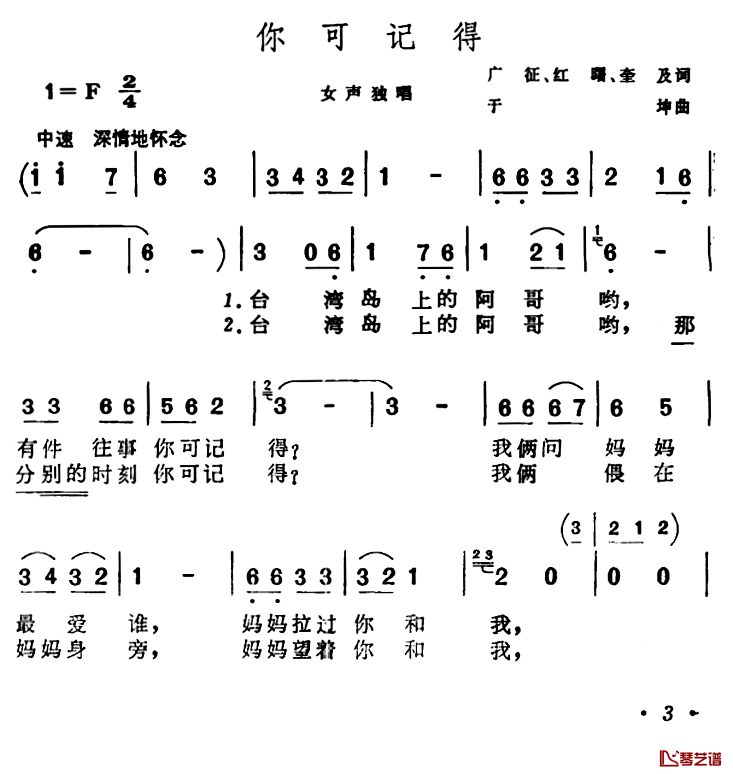 你可记得简谱-广征、红曙、奎及词/于坤曲