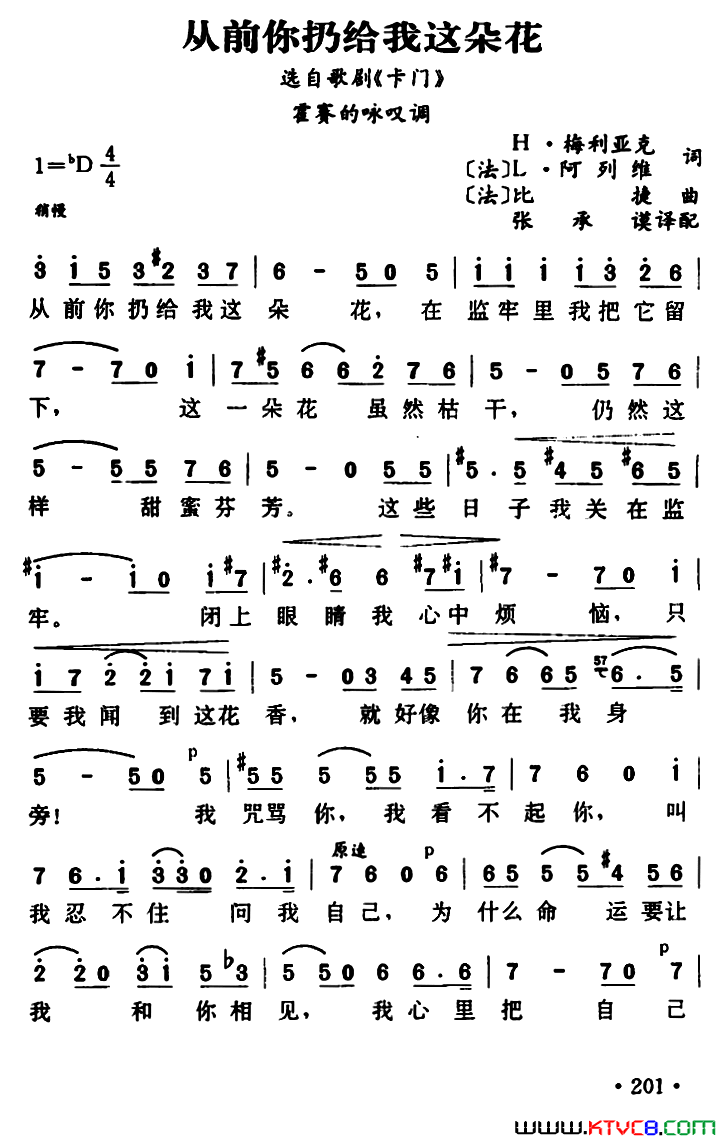 [法]从前你扔给我这朵花歌剧《卡门》霍赛的咏叹调简谱