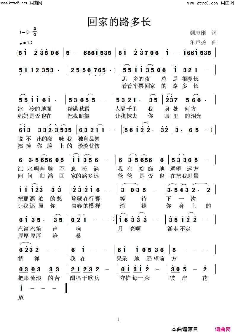 回家的路多长简谱