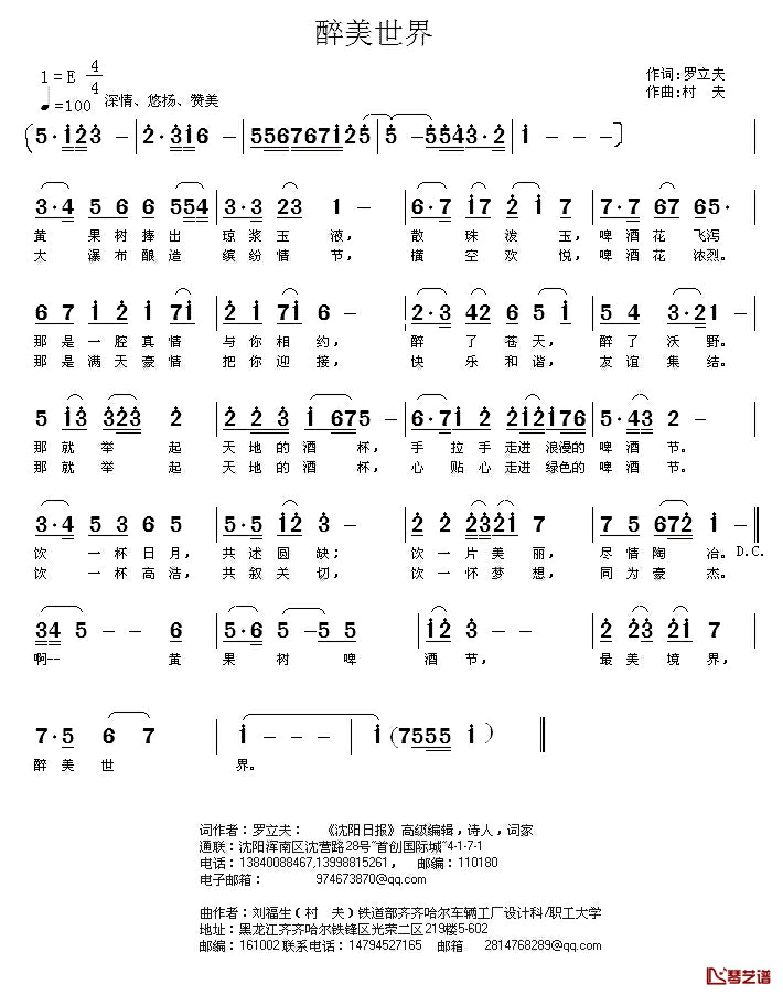醉美世界简谱-罗立夫词/村夫曲