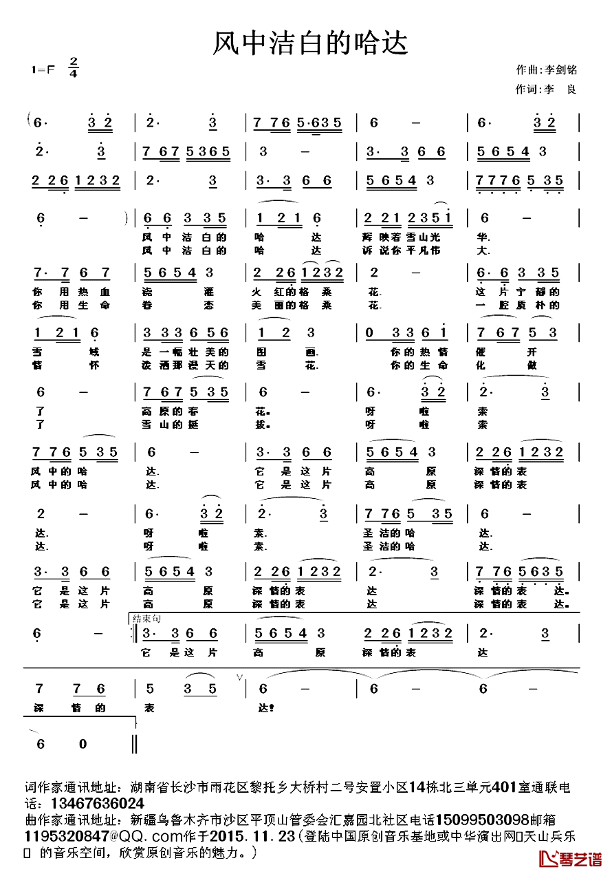 风中洁白的哈达简谱-李良词/李剑铭曲