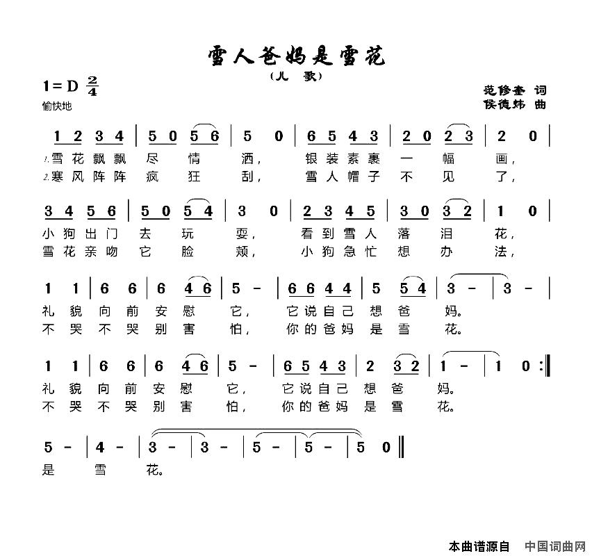 雪人爸妈是雪花简谱