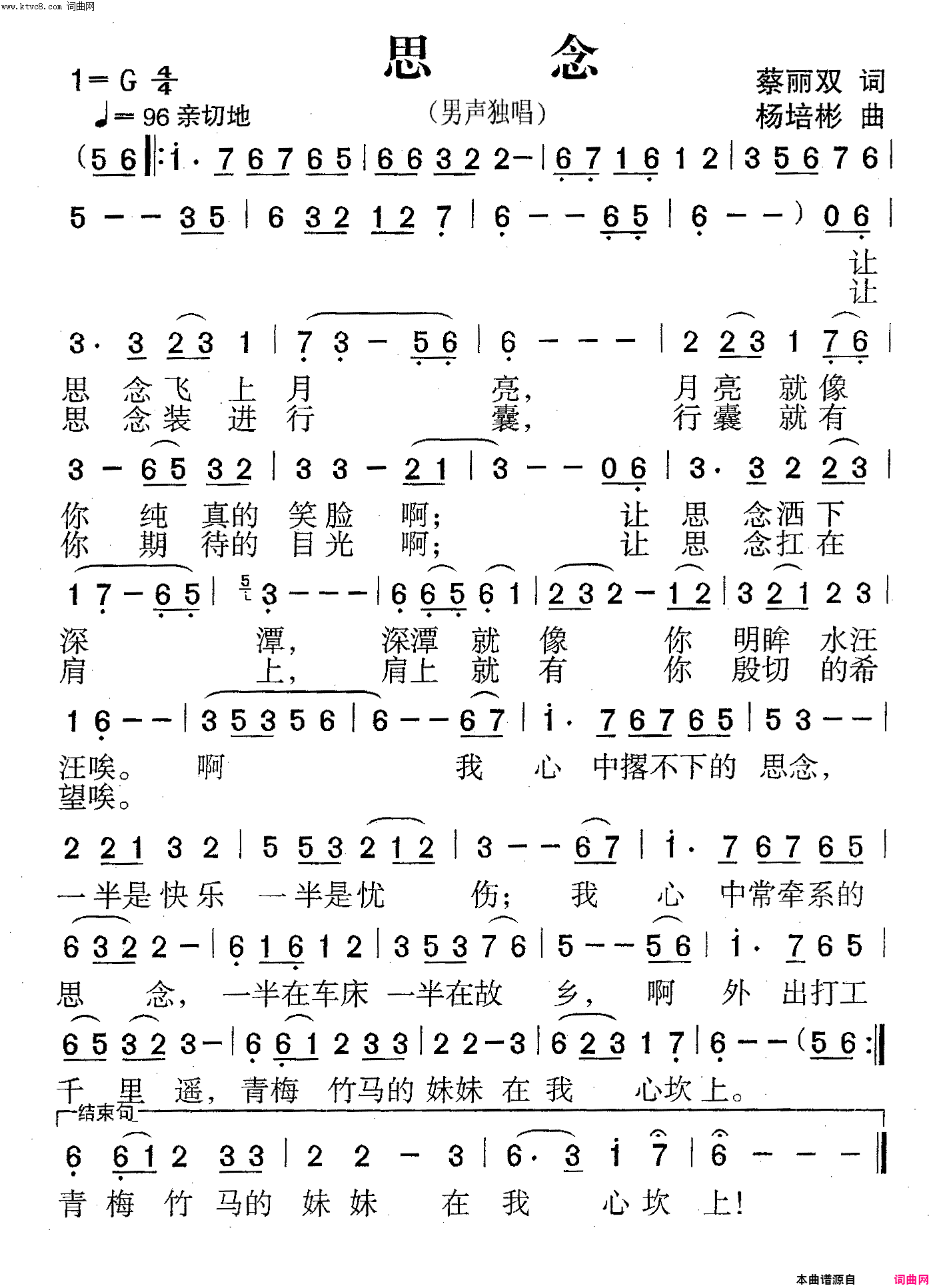 思念男声独唱简谱