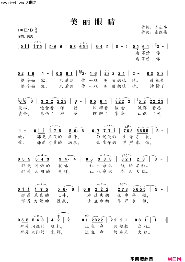 美丽眼睛简谱-霍红伟演唱-龚庆丰/霍红伟词曲