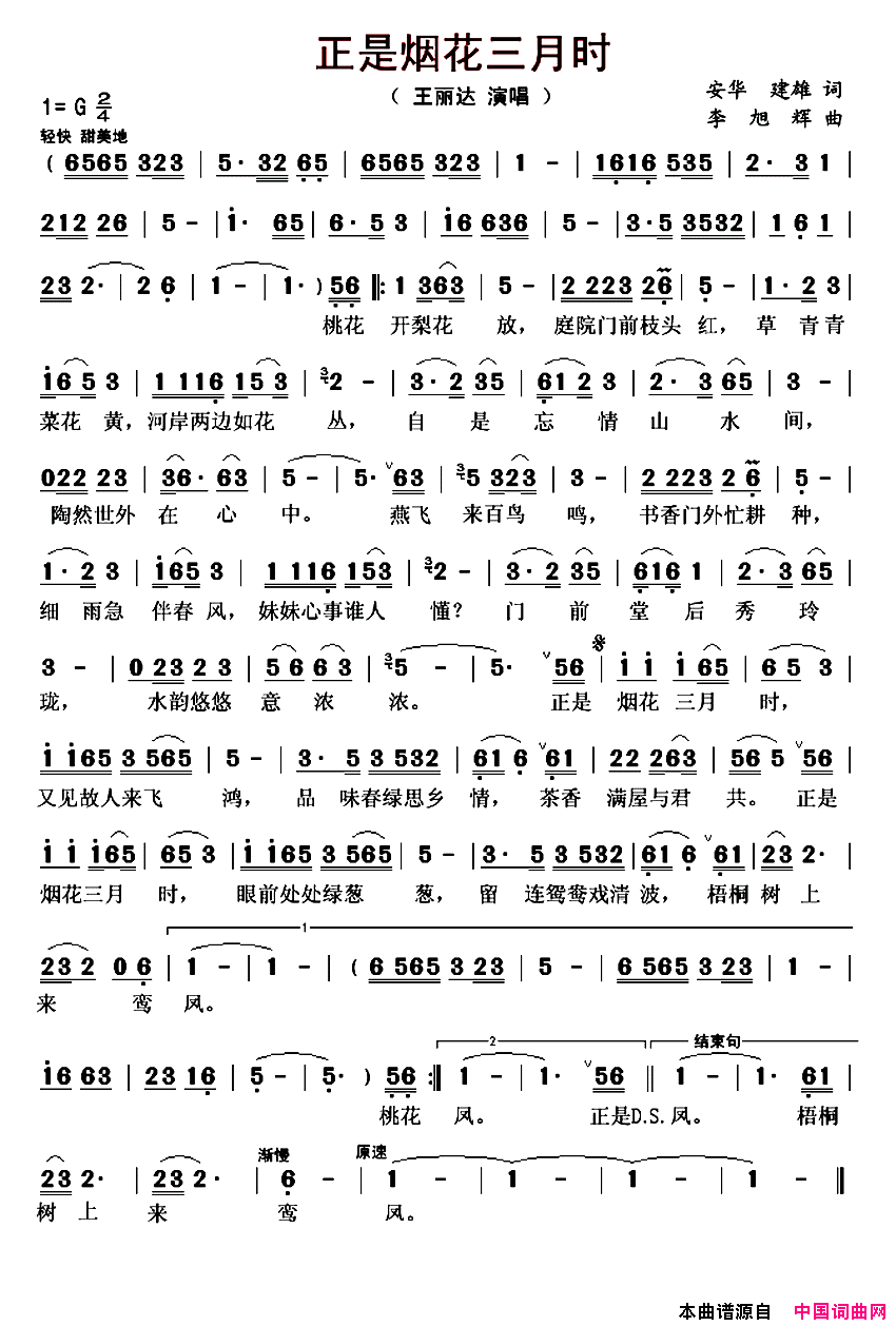 正是烟花三月时简谱