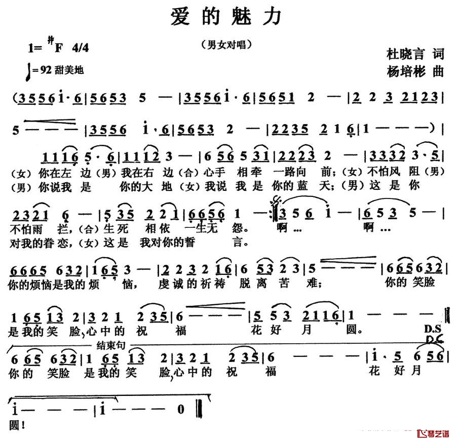 爱的魅力简谱-杜晓言词 杨培彬曲