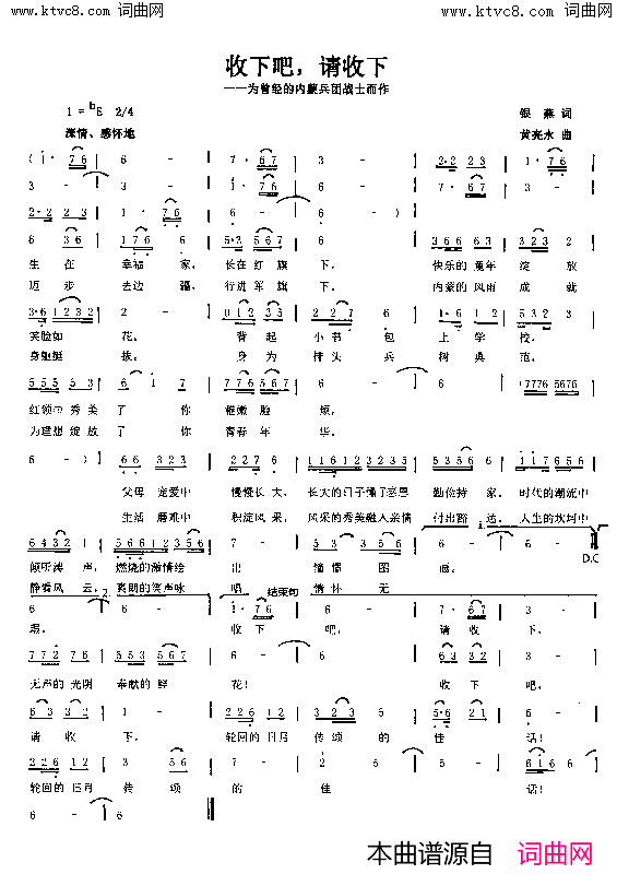 收下吧，请收下简谱