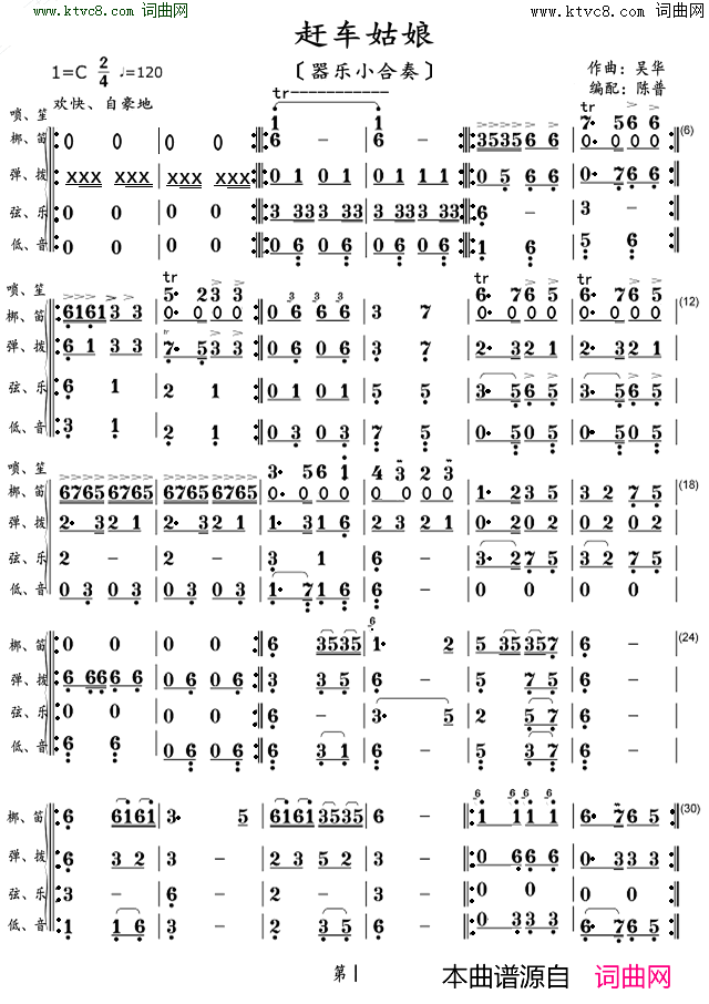 赶车姑娘 器乐小合奏简谱