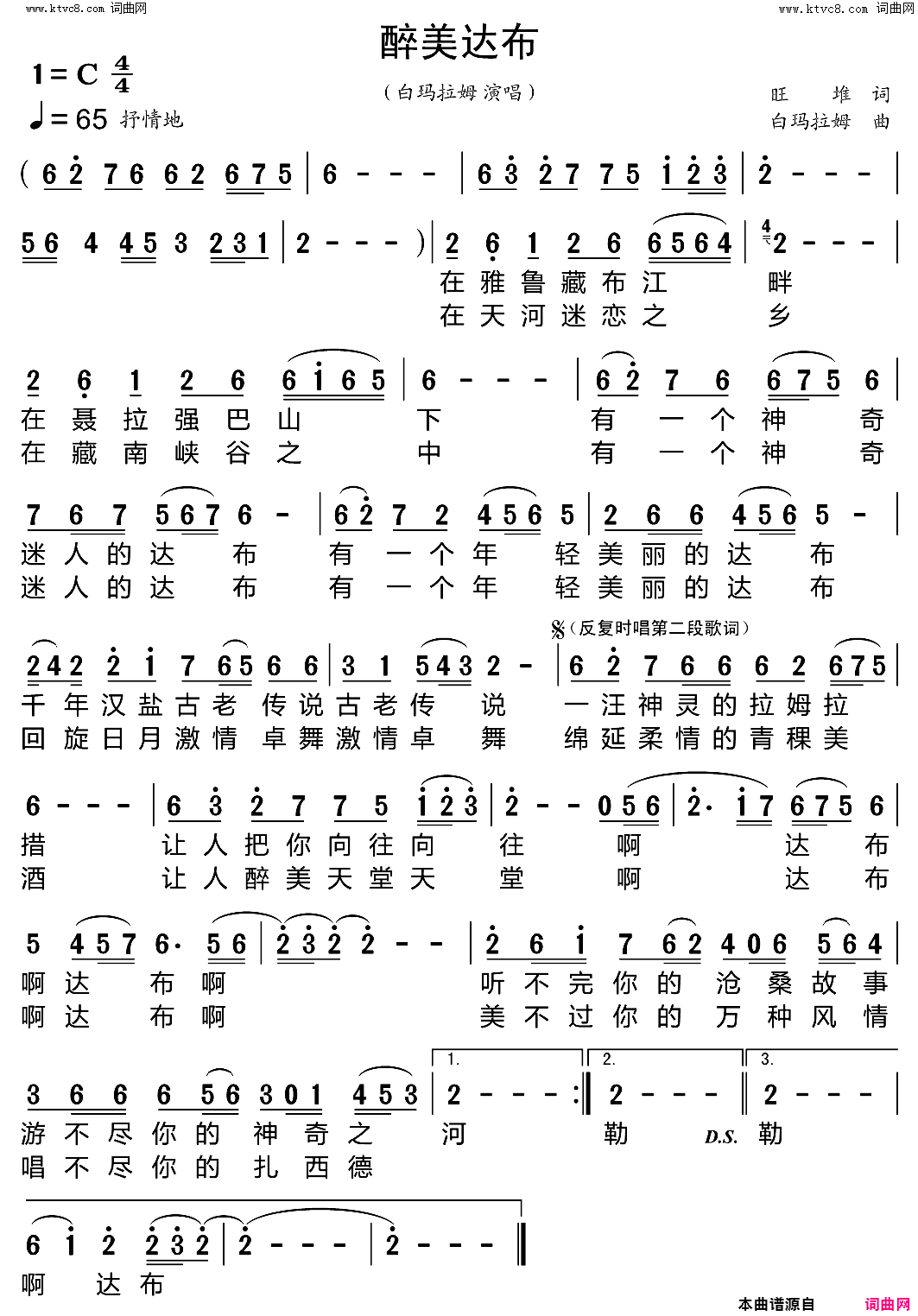 醉美达布简谱-白玛拉姆演唱-旺堆/白玛拉姆词曲