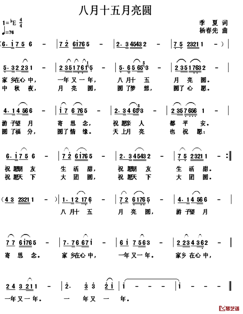 八月十五月亮圆简谱-季夏词/杨春先曲