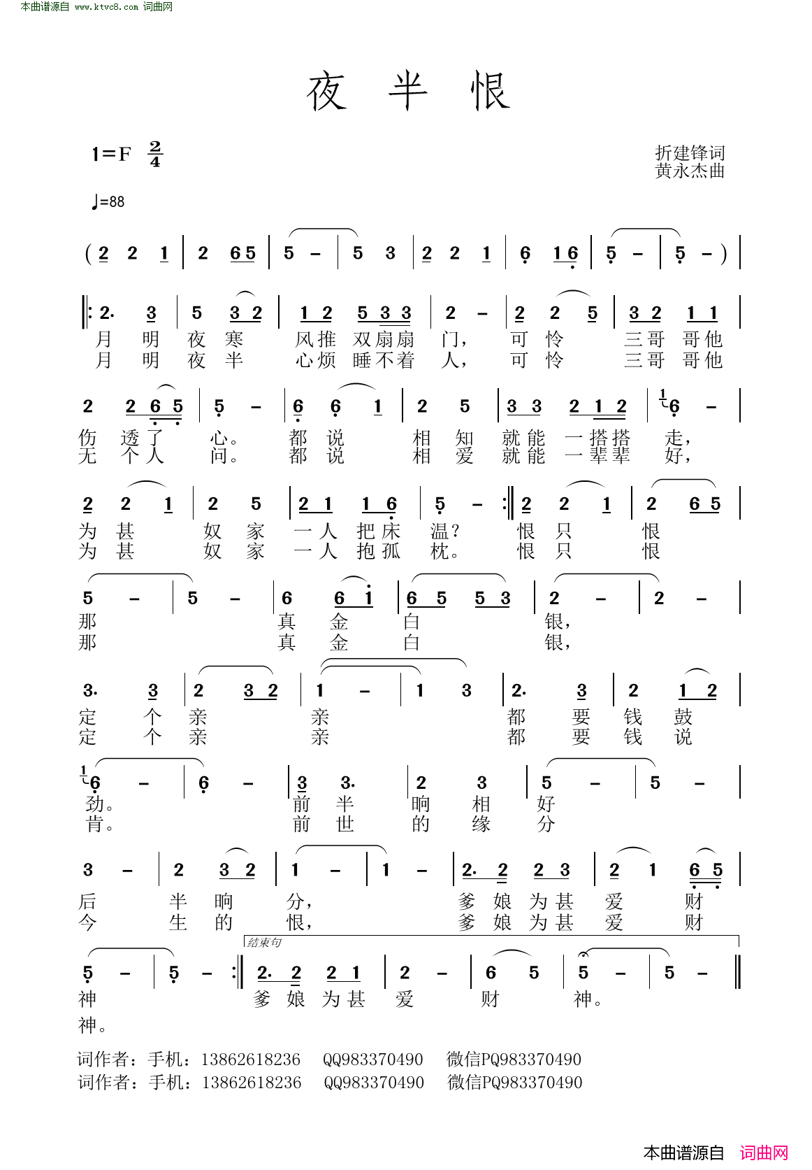 夜半恨简谱