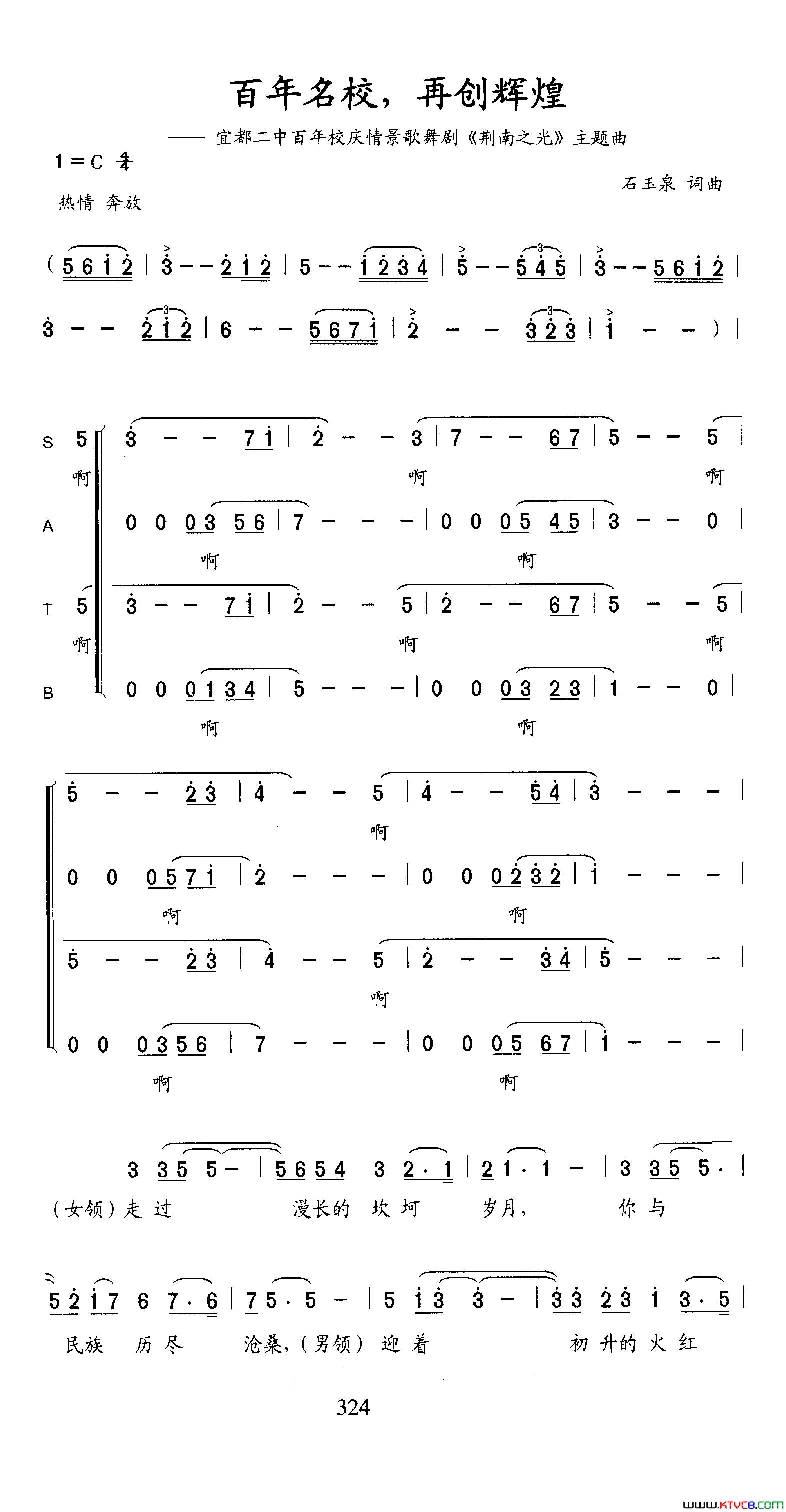 百年名校，再创辉煌宜都二中百年校庆情景歌舞剧《荆南之光》插曲简谱