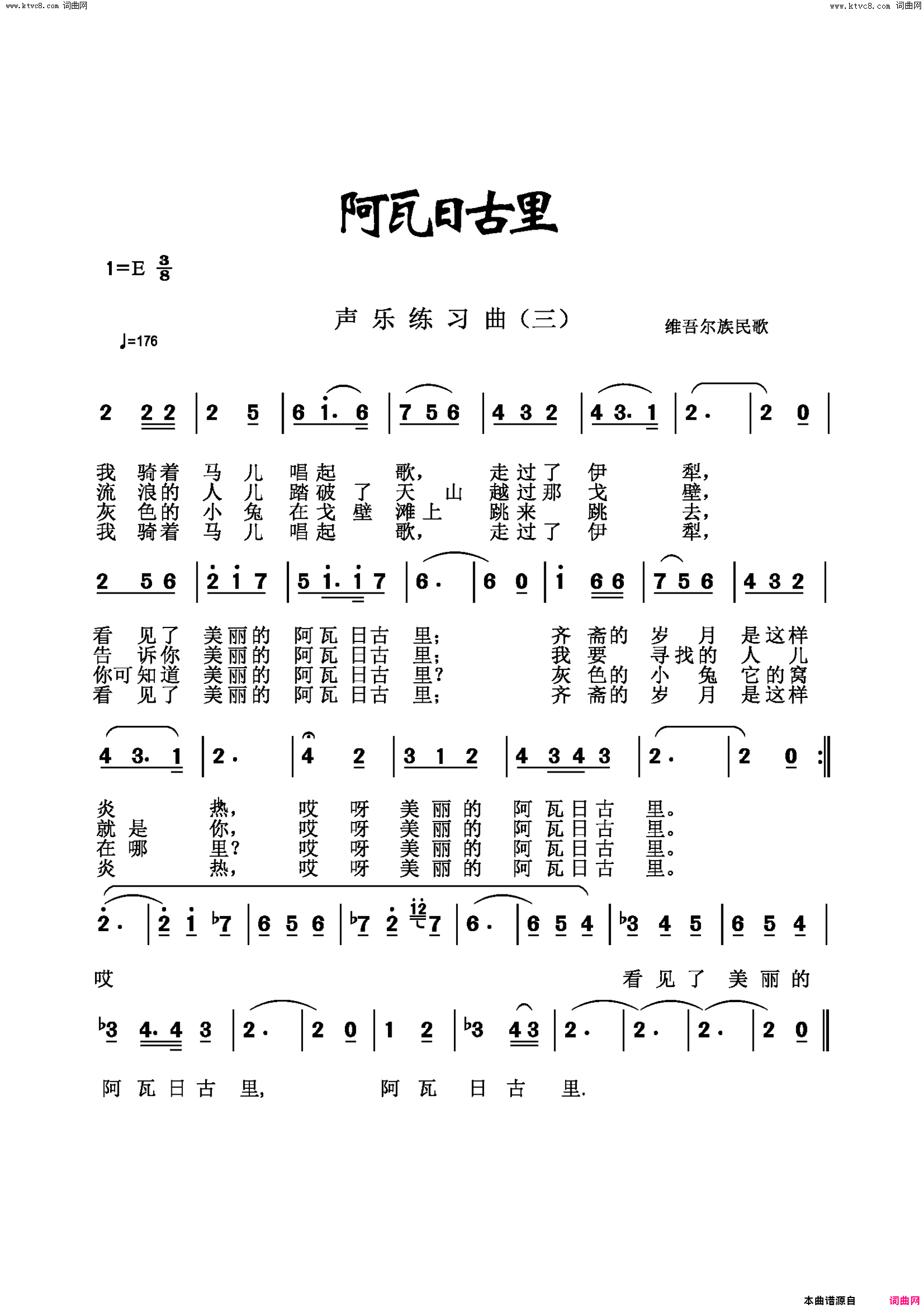 阿瓦日古里声乐练习曲简谱