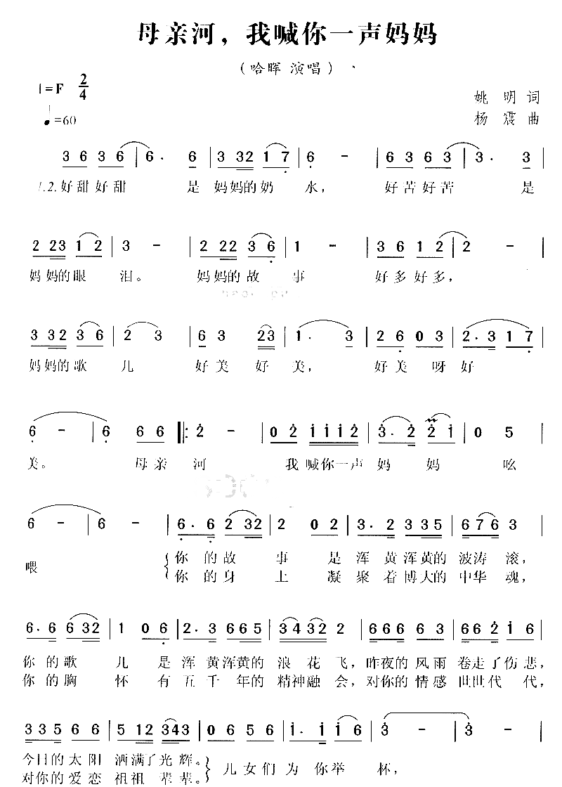 母亲河,我喊你一声妈妈简谱-悠悠演唱