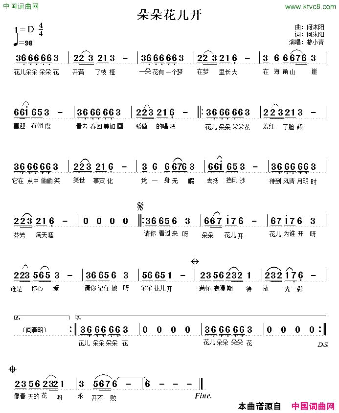 朵朵花儿开简谱-游小青演唱-何沐阳/何沐阳词曲