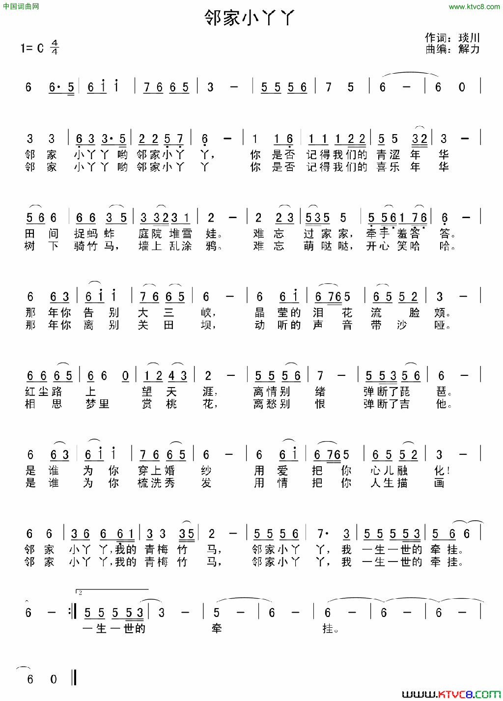 邻家小丫丫简谱