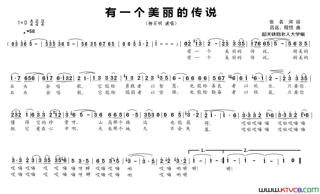 有一个美丽的传说简谱-程恺演唱-张明河/吕远词曲