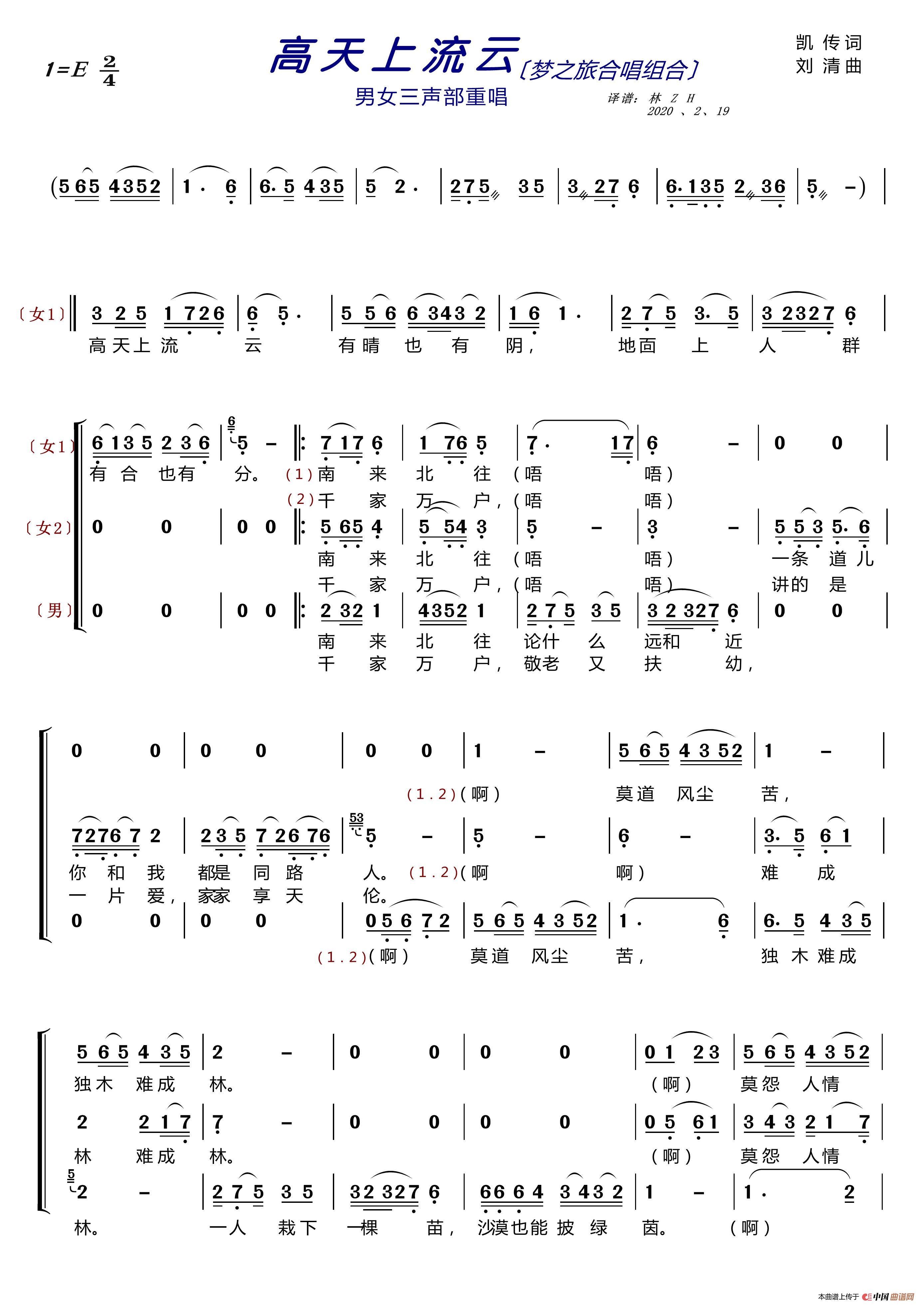 高天上流云〔梦之旅合唱组合〕（男女三声部重唱）简谱-梦之旅组合演唱-LZH5566制作曲谱