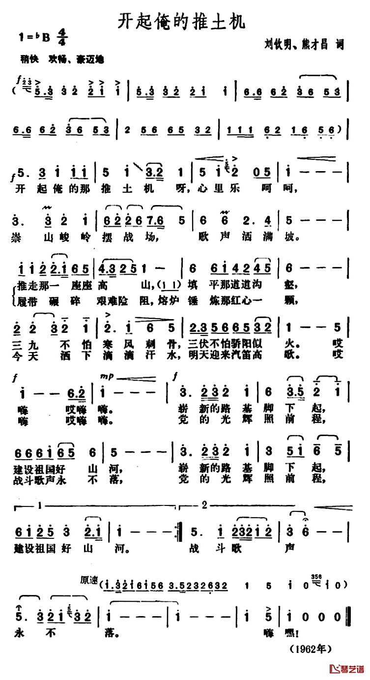 开起俺的推土机简谱-刘钦明、熊才昌词/胡俊成曲