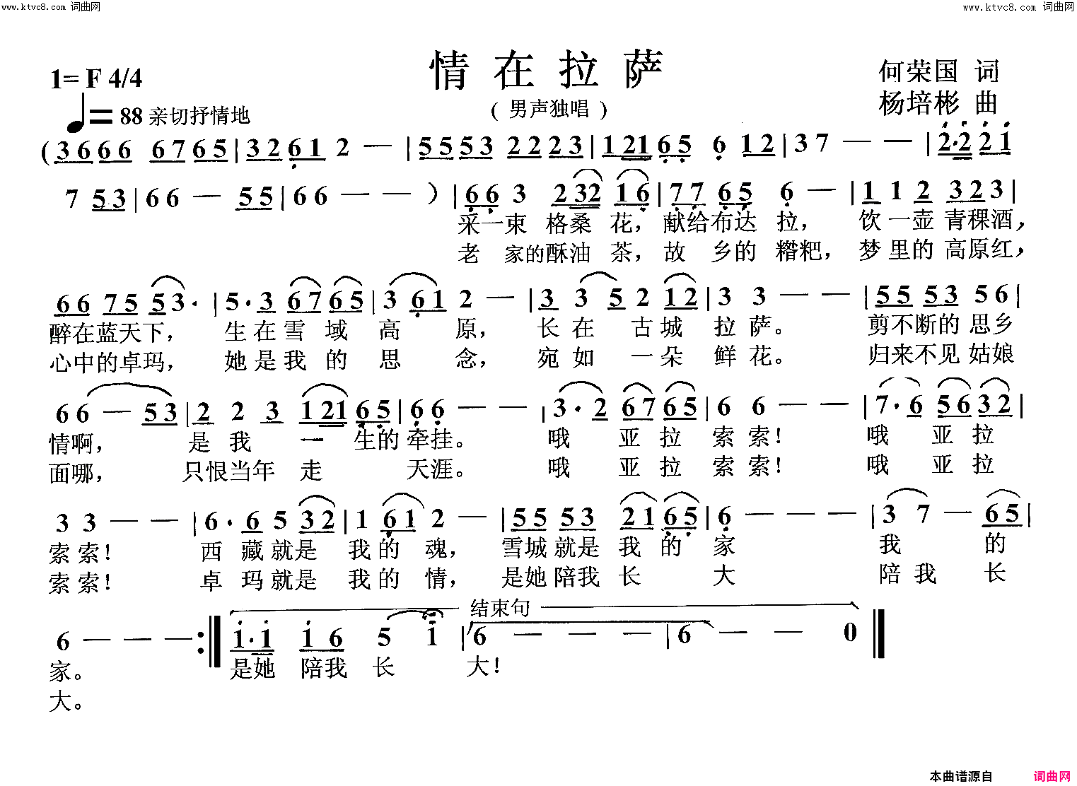 情在拉萨男声独唱简谱