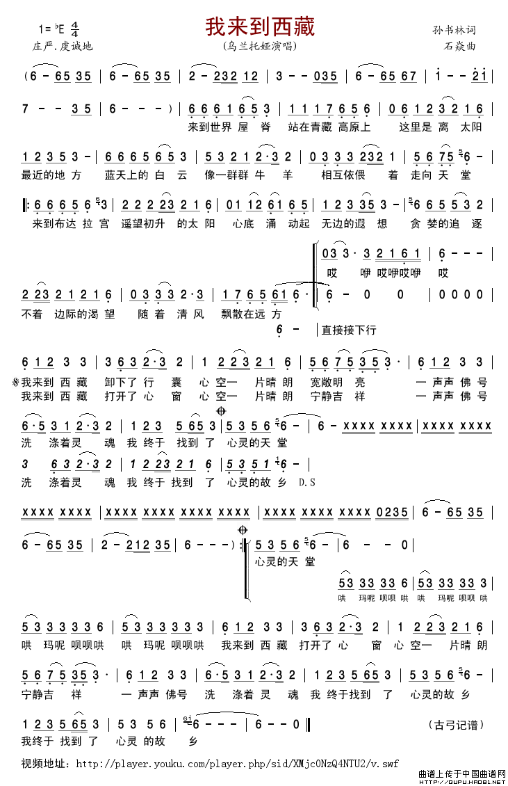 我来到西藏简谱-乌兰托娅演唱-古弓制作曲谱