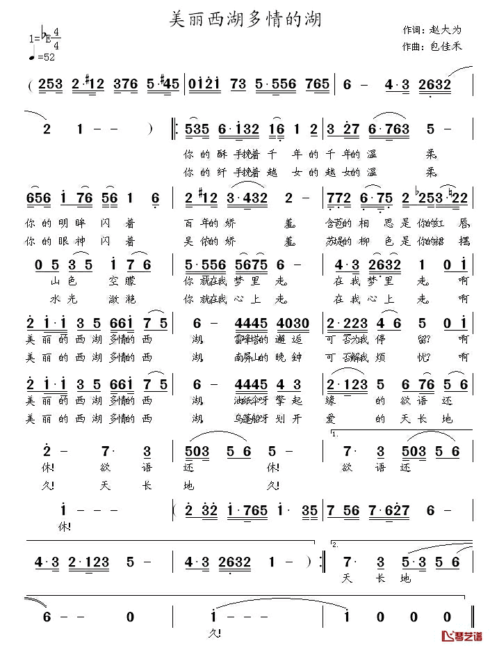 美丽西湖多情的湖简谱-赵大为词/包佳禾曲