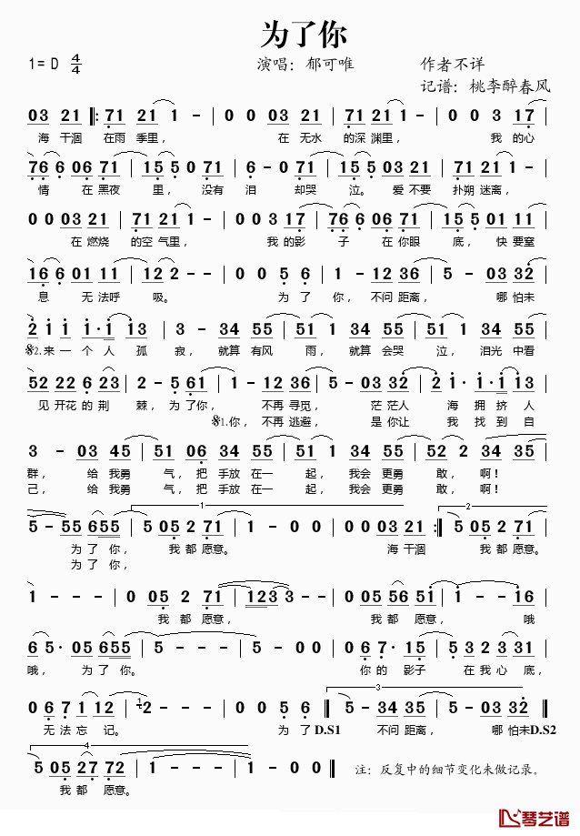 为了你简谱(歌词)-郁可唯演唱-桃李醉春风记谱