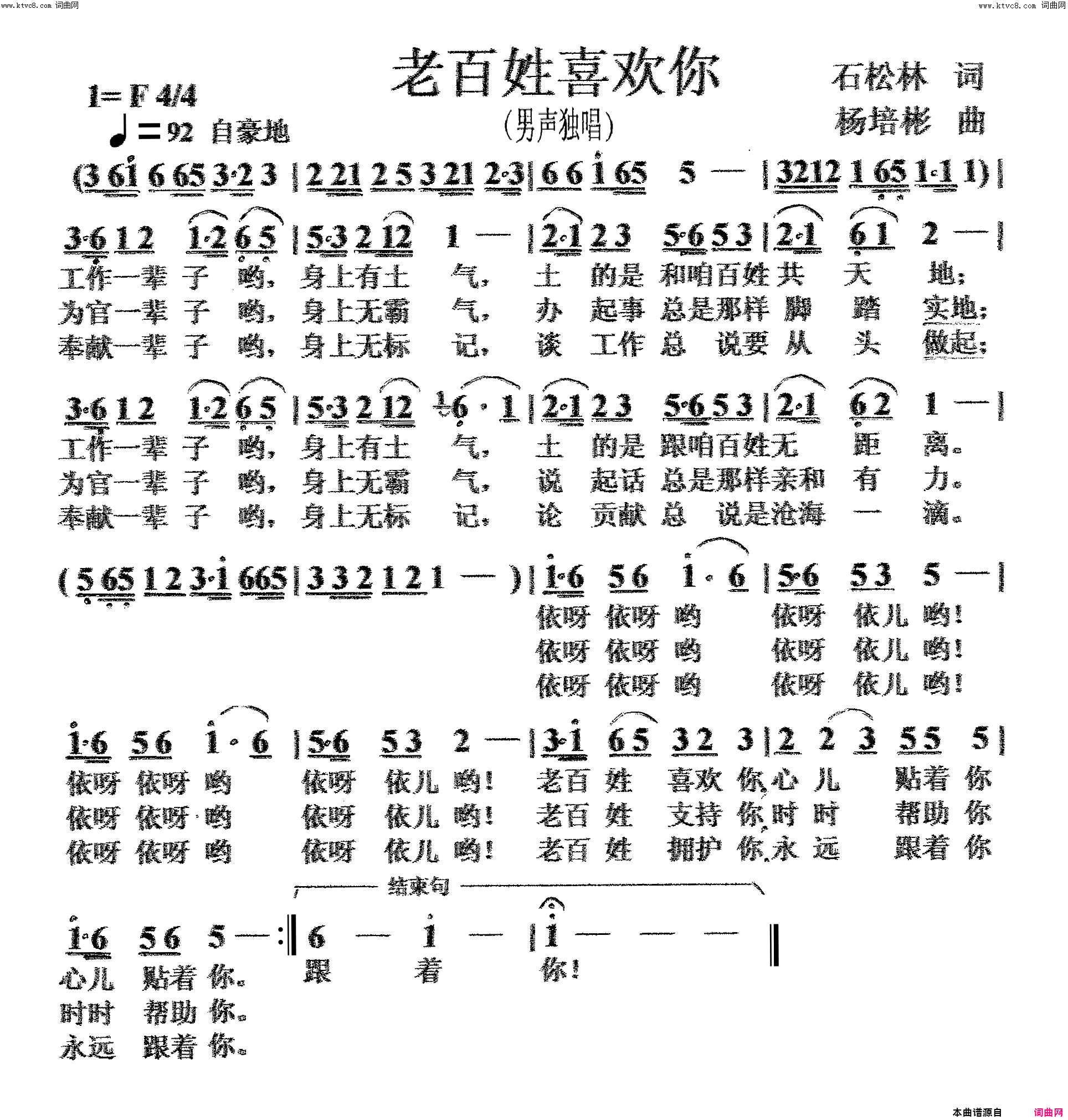 老百姓喜欢你男声独唱简谱