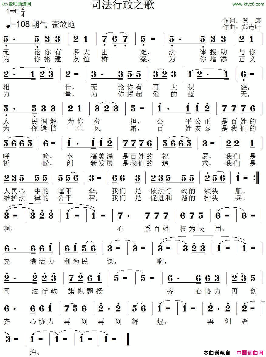 司法行政之歌简谱-红霞演唱-倪康/郑连叶词曲