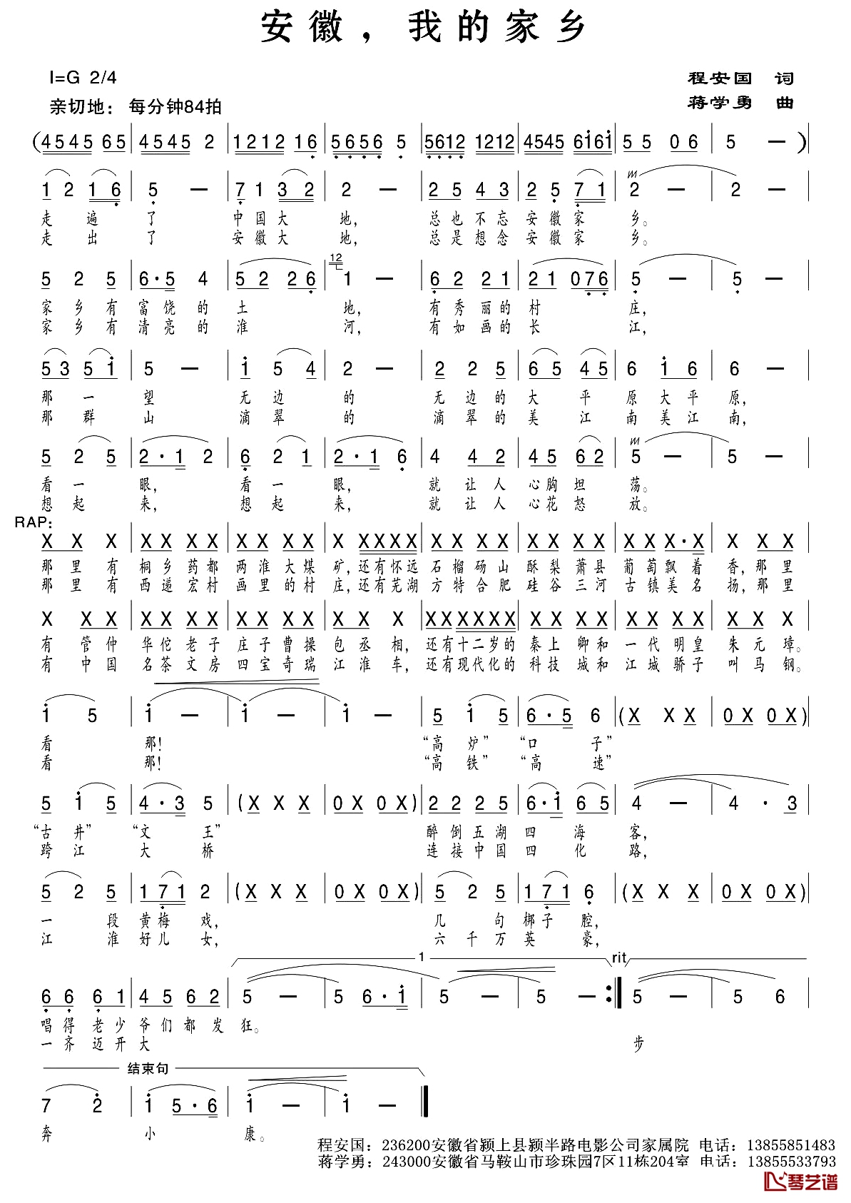 安徽，我的家乡简谱-程安国词 蒋学勇曲