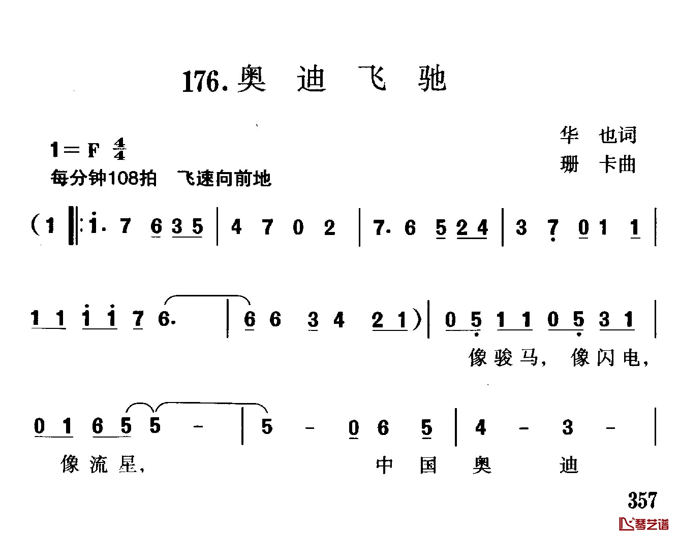 奥迪飞驰简谱-华也词/珊卡曲