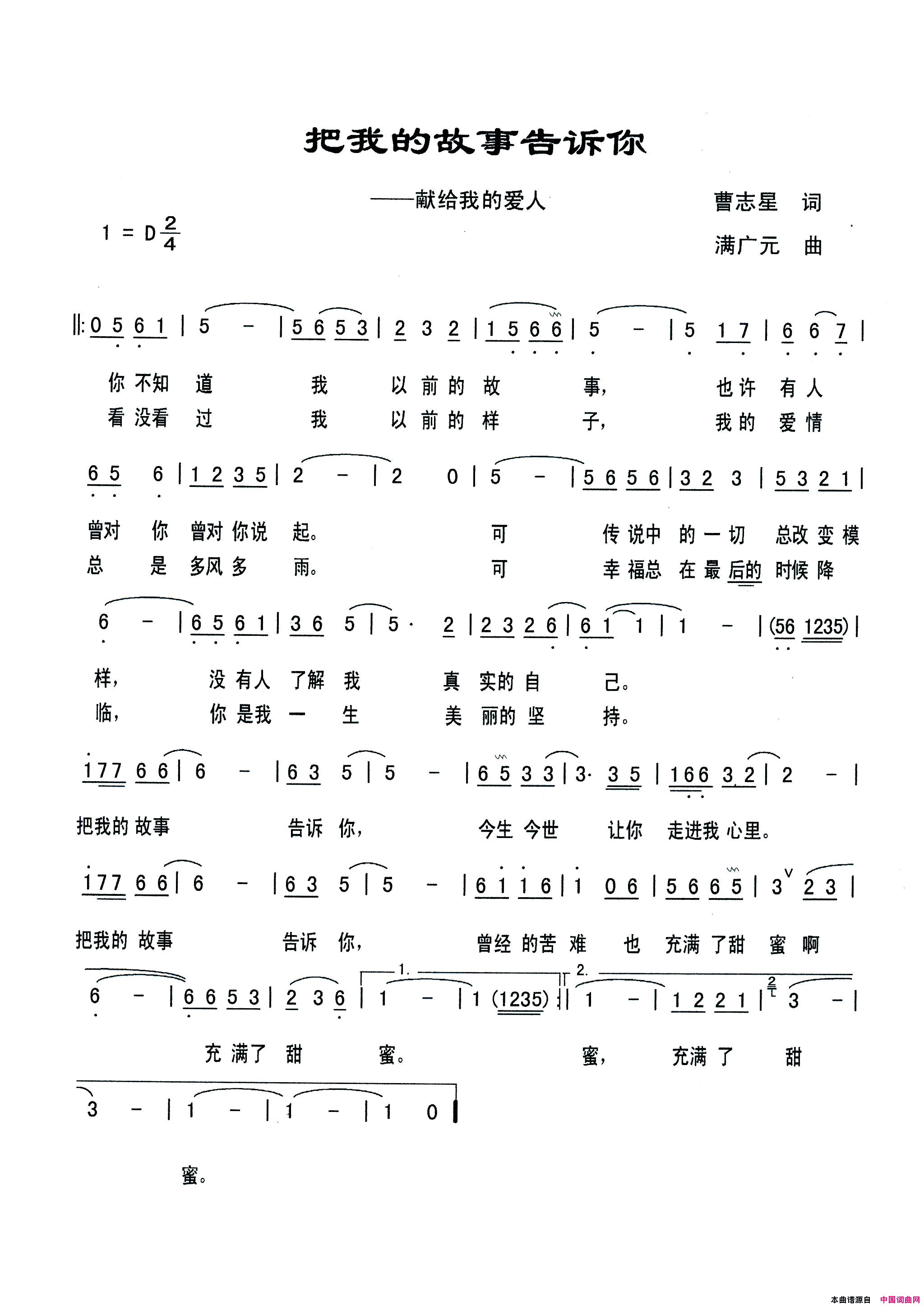 把我的故事告诉你献给我的爱人简谱