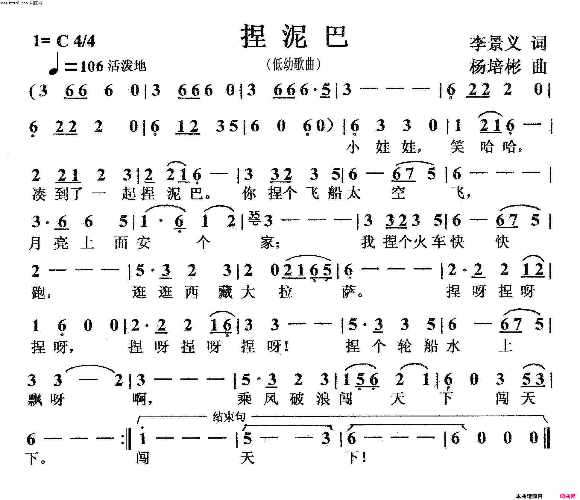 捏泥巴低幼歌曲简谱