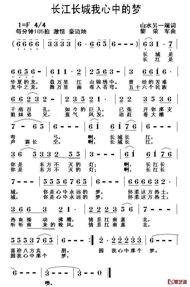 长江长城我心中的梦简谱-山水另一端词/黎荣军曲