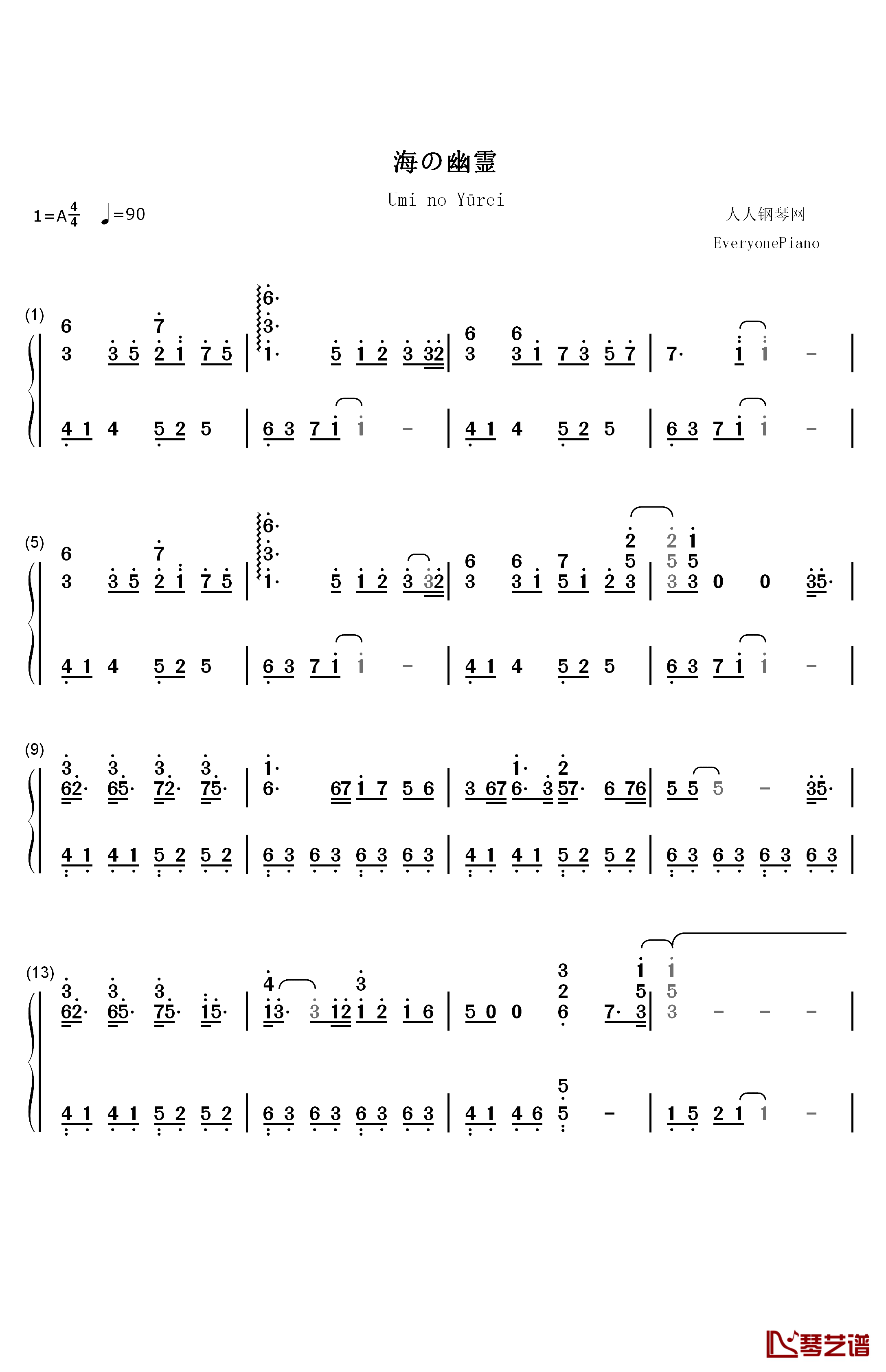 海の幽霊钢琴简谱-数字双手-米津玄师