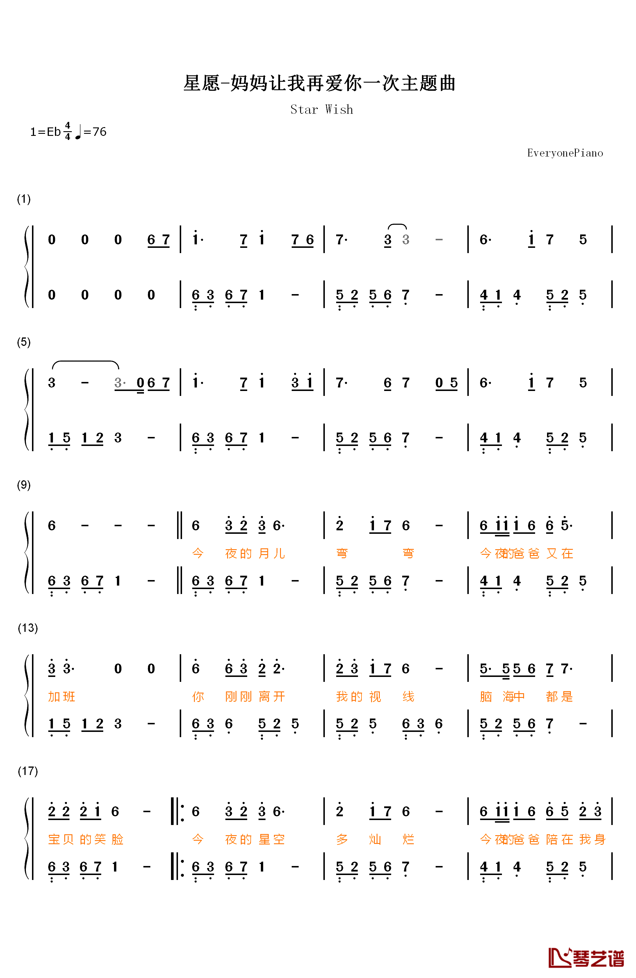 星愿钢琴简谱-数字双手-刘牧 马钰淇