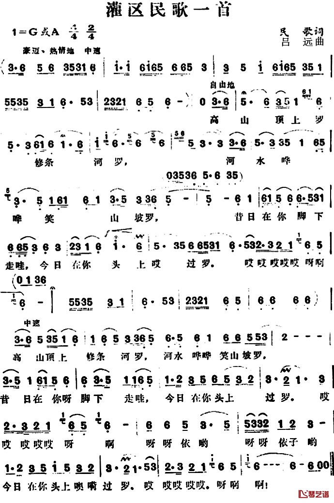 灌区民歌一首 简谱-民歌词/吕远曲