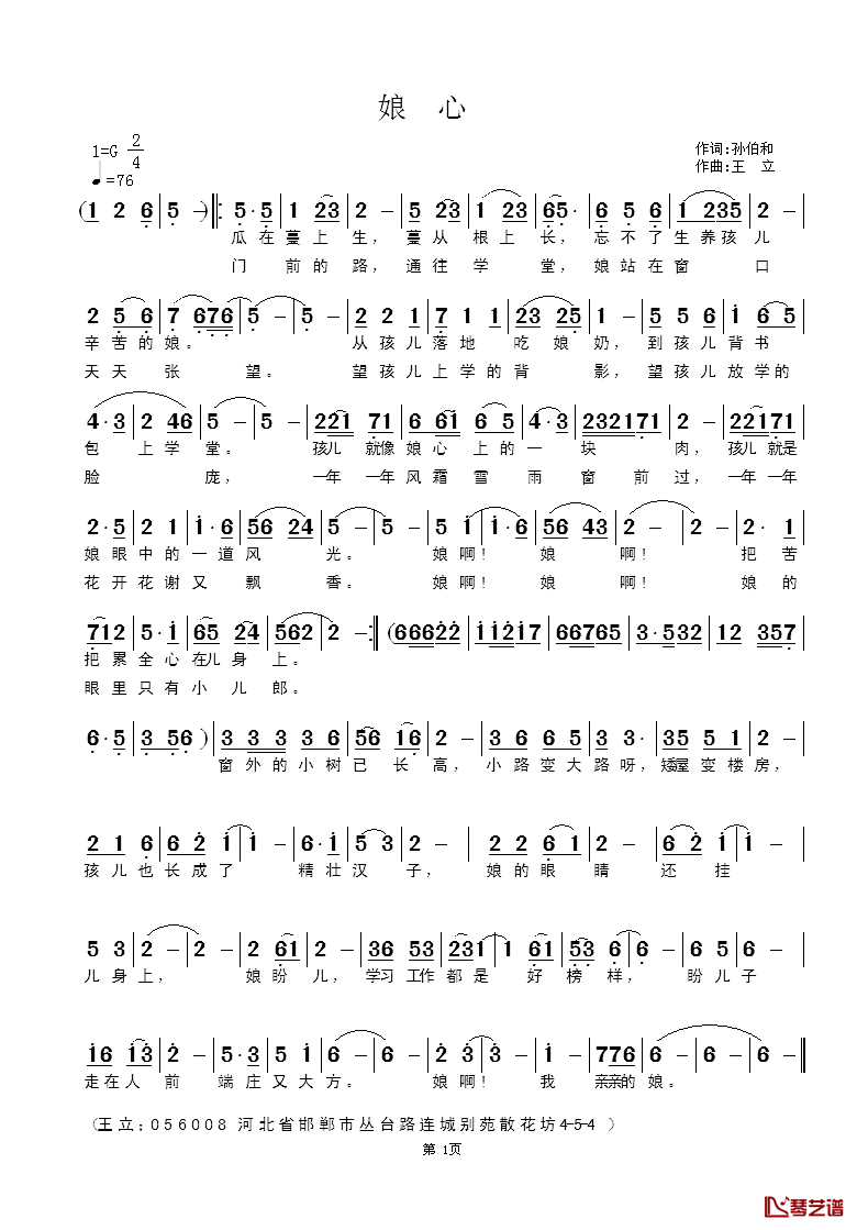娘心简谱-孙伯和词 王立曲