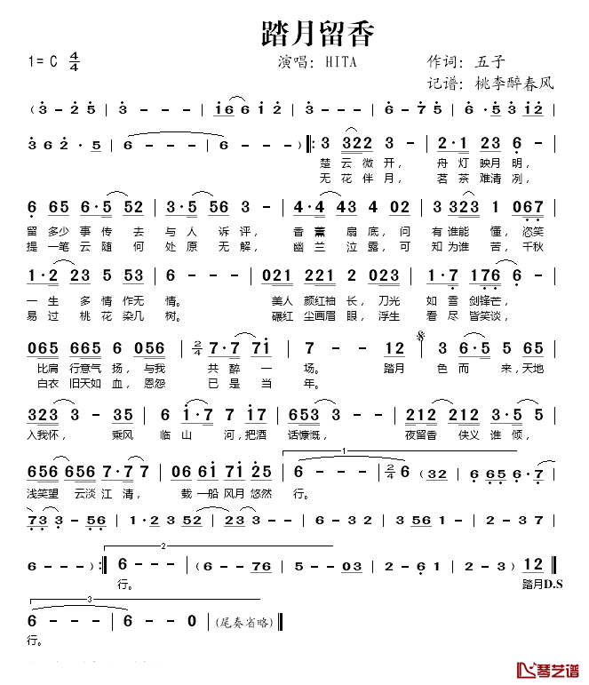 踏月留香简谱(歌词)-HITA演唱-桃李醉春风记谱