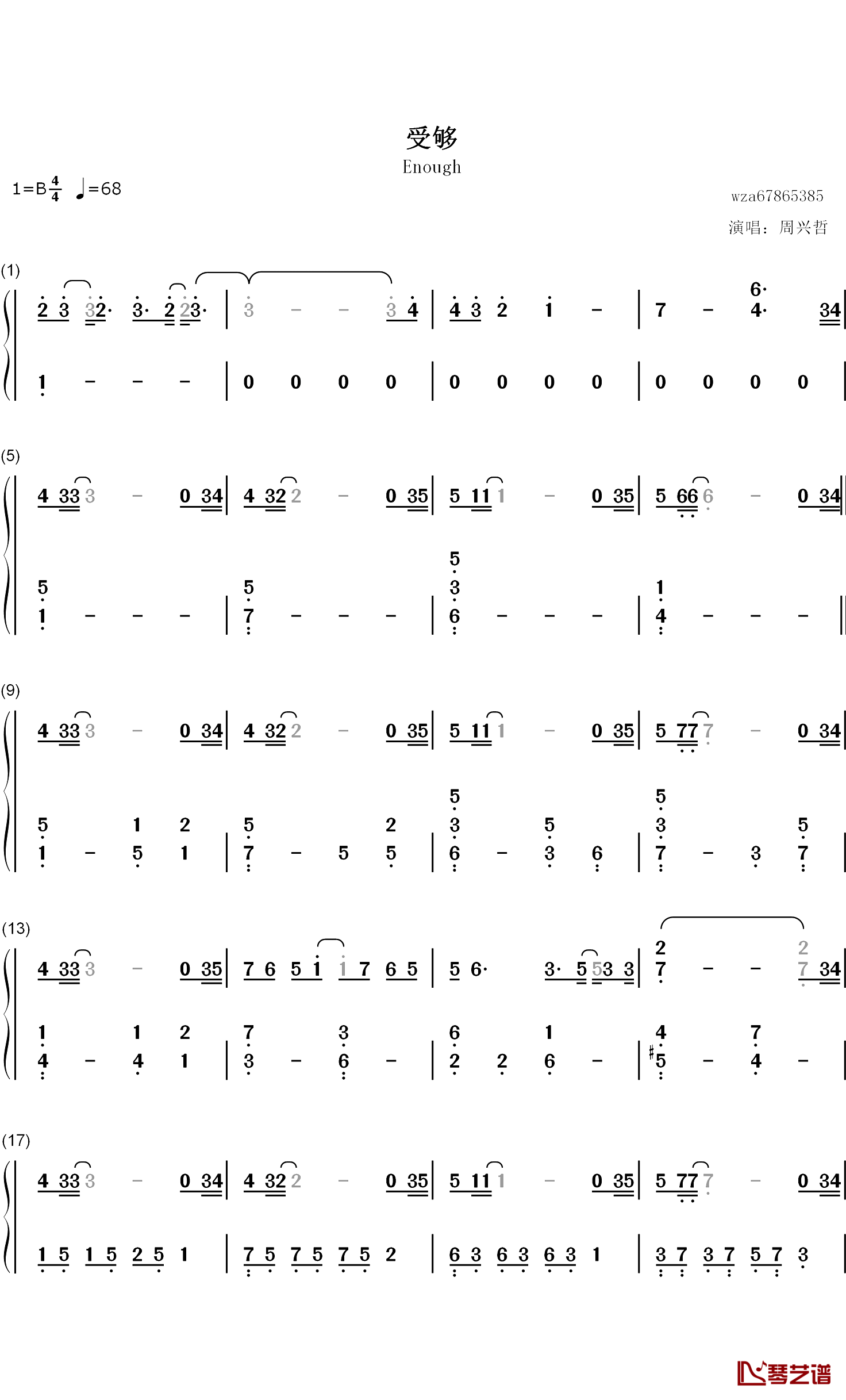 受够钢琴简谱-数字双手-周兴哲