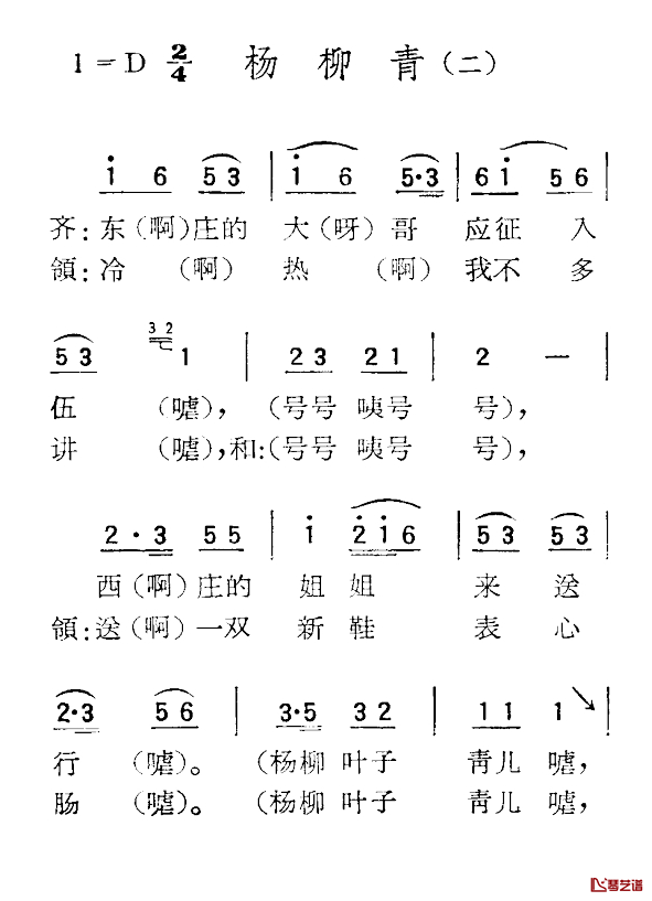 苏北小调：杨柳青简谱-二