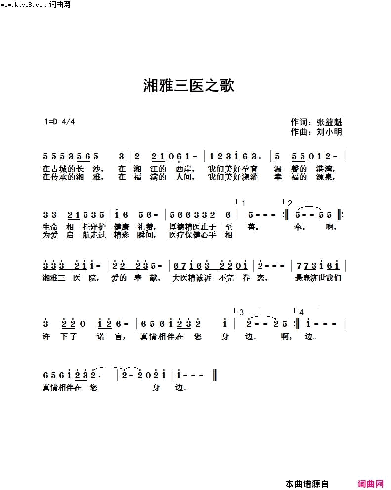 湘雅三医之歌简谱